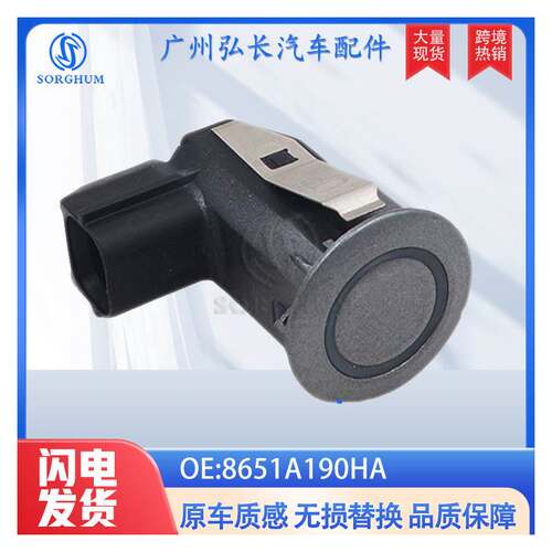 8651A190HA倒车雷达汽车传感器速通独立站东北亚
