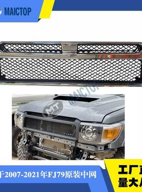 适用于2007-2022年FJ79LC79中网LC7系中网改装中网