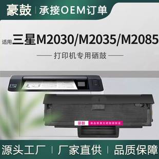 适用三星M2030W硒鼓M2035W打印机墨盒M2085FW碳粉MLT K200L硒鼓