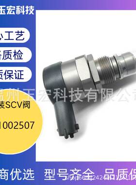 现货0281002507 适用于现代汽车零配件共轨压力调节器DRV
