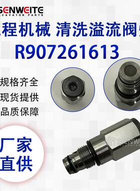 挖掘机配件R907261613 60083926适用于SY75 DH80力士乐清洗阀