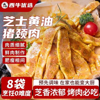 西牛优选芝士黄油猪颈肉腌制猪肉烤肉空气炸锅雪花猪颈肉食材150g