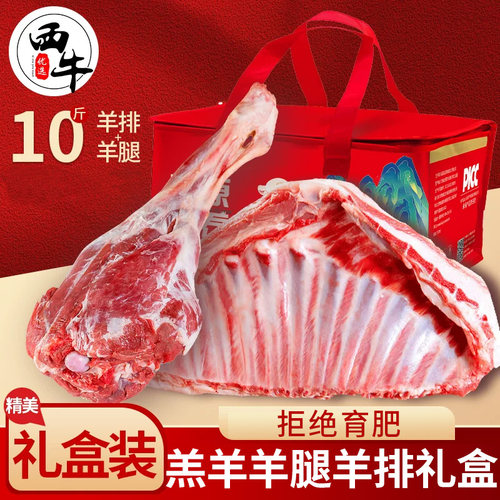羊肉新鲜半只羊10斤滩羊后腿肉羔羊肋排手抓羊蝎子牛羊肉组合