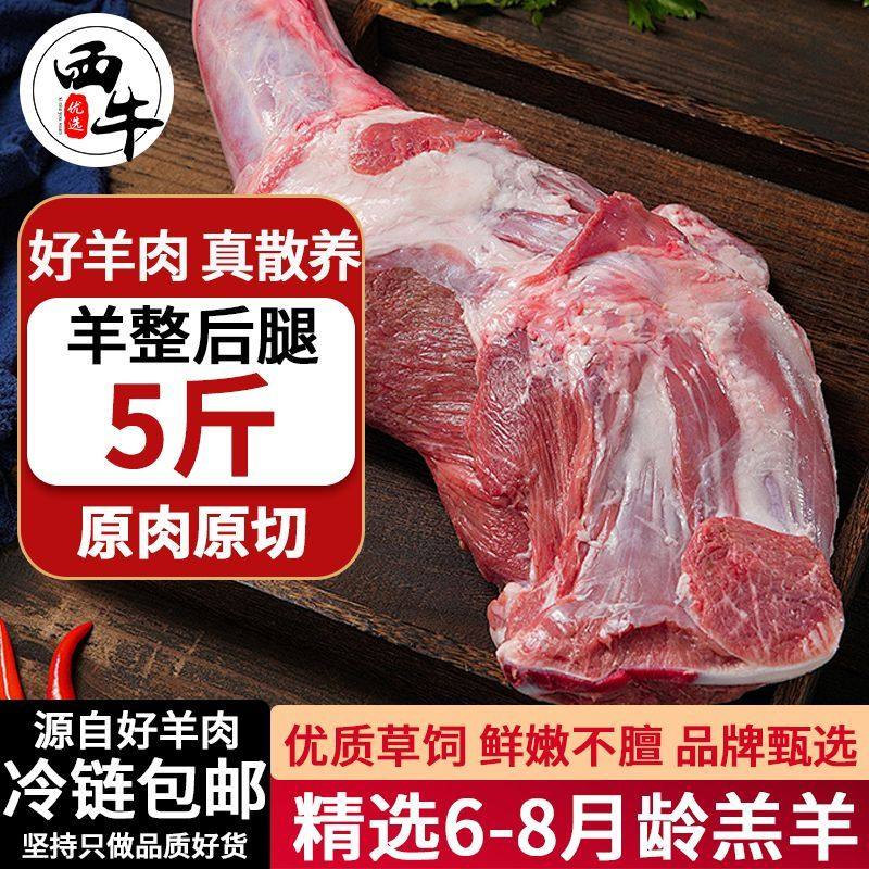 西牛优选整羊后腿5斤原切0添加草原散养新鲜草饲生羊肉羊腿乳羔羊,水产肉类/新鲜蔬果/熟食,其它牛肉类,淘宝优惠券,粉丝福利购,淘宝优惠卷