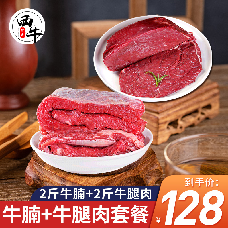 牛肉新鲜牛腿肉牛腩肉4斤黄牛牛排骨套餐现杀冷冻牛腱子生鲜食材