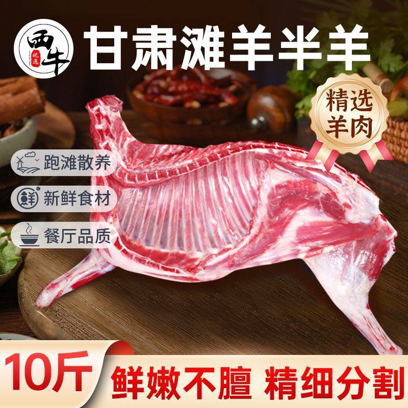 西牛优选 半羊滩羊乳羔羊10斤新鲜生羊肉草原散养羊排羊腿羊蝎子,水产肉类/新鲜蔬果/熟食,生羊肉,淘宝优惠券,粉丝福利购,淘宝优惠卷