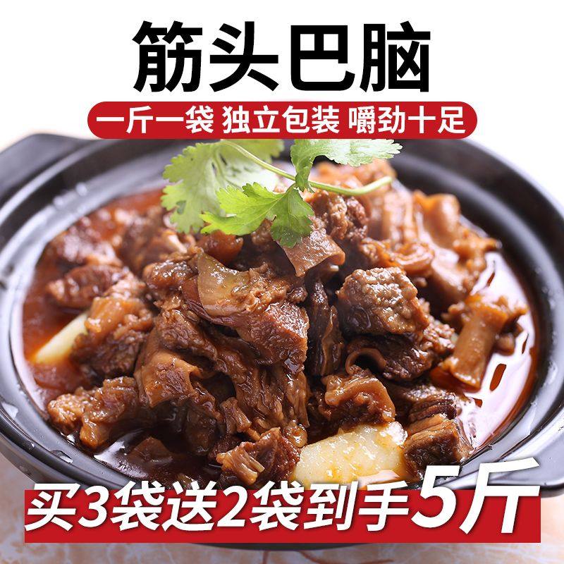 西牛优选 5斤牛肉筋头巴脑新鲜半成品半筋半肉熟食牛肉方便菜3斤