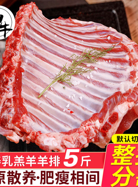 羊排羊肉新鲜冷冻5斤手抓羊肉散养羔羊肉羊排烧烤食材半成品整扇