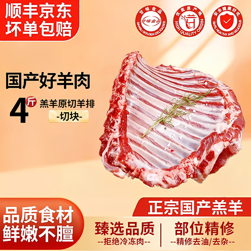 羊排羊肉新鲜冷冻4斤手抓羊肉散养羔羊肉羊排烧烤食材半成品整扇