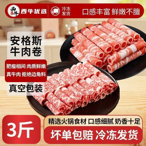 西牛优选3斤安格斯牛肉卷