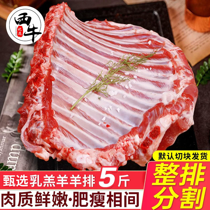 羊排羊肉新鲜冷冻5斤手抓羊肉散养羔羊肉羊排烧烤食材半成品整扇