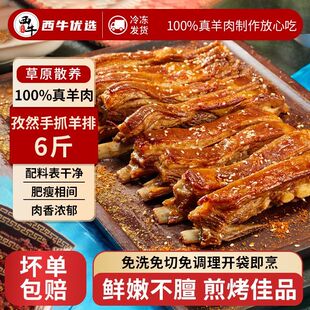 西牛优选空气炸锅孜然羊排羊肋排空气炸锅半成品烤肉烧烤食材500g