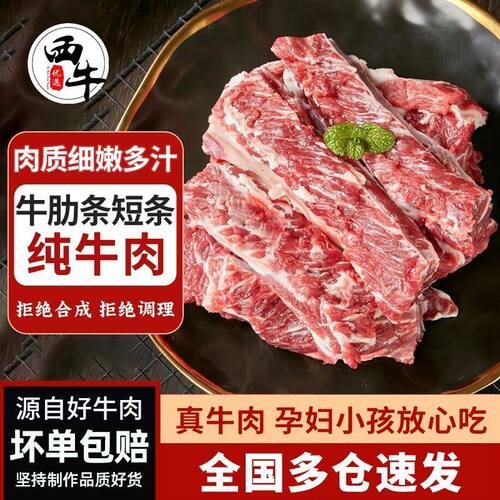西牛优选 原切去骨牛肋条精修短条新鲜黄牛生牛肉烤肉炖卤食材1斤