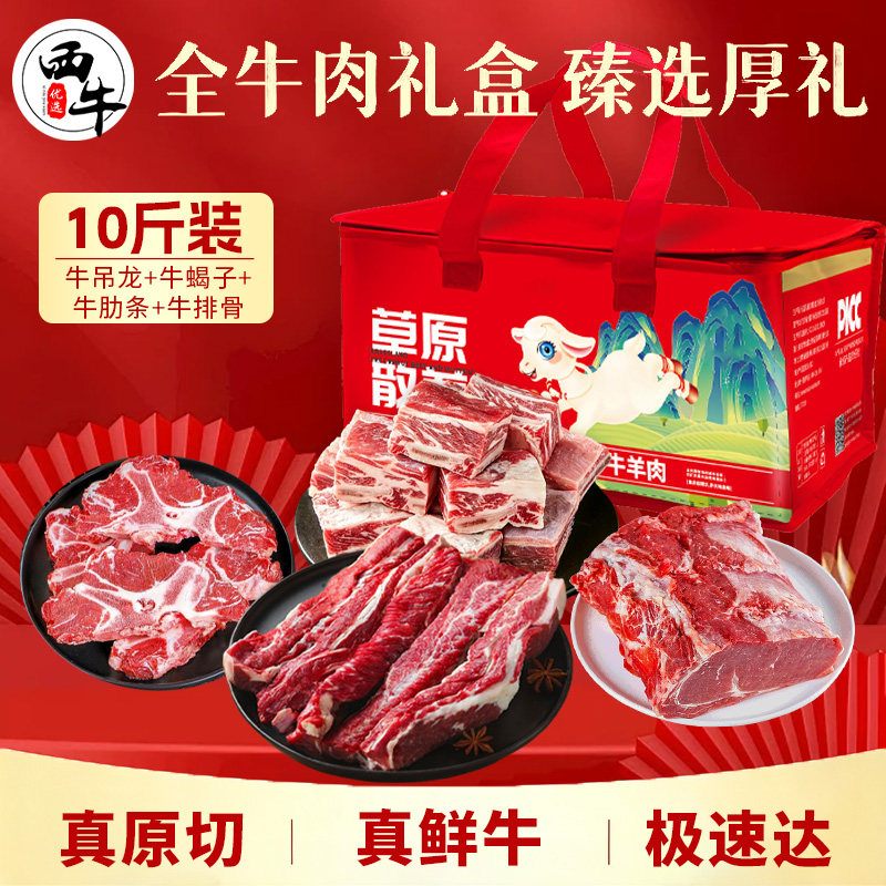 西牛优选全牛套餐10斤精细切割