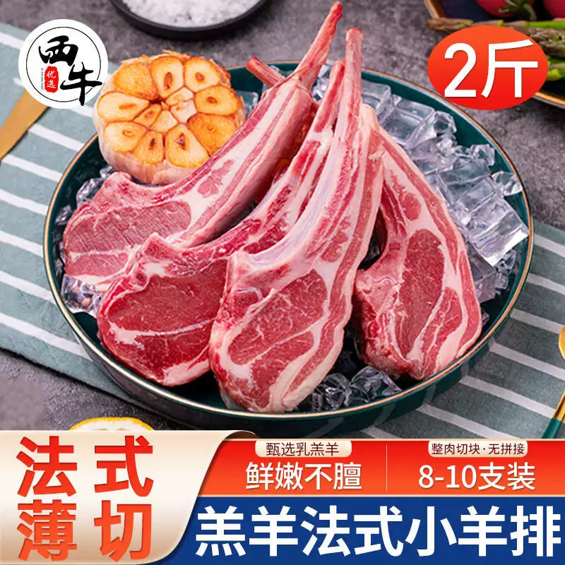 法式羊排2斤新鲜冷冻原切战斧小羔羊排烧烤半成品食材羊肉肋排
