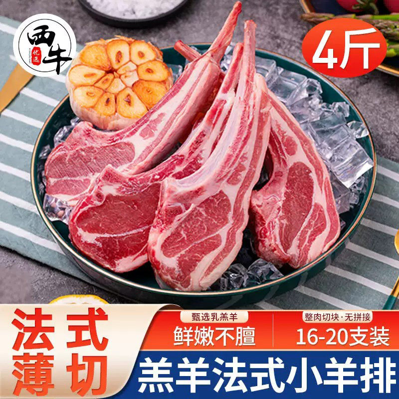 法式羊排新鲜冷冻内蒙古战斧小羔羊排烧烤半成品食材羊肉肋排