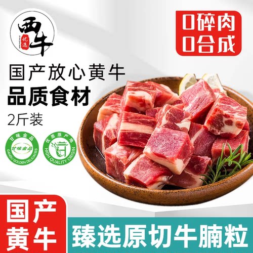 牛肉新鲜牛腩粒2斤牛腩肉生鲜牛排原切黄牛牛肋条冷冻商用食材