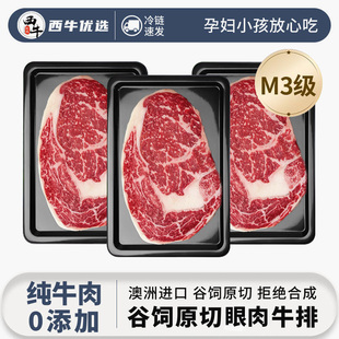 西牛优选·M3谷饲原切眼肉牛排澳洲安格斯西冷新鲜牛扒儿童早餐