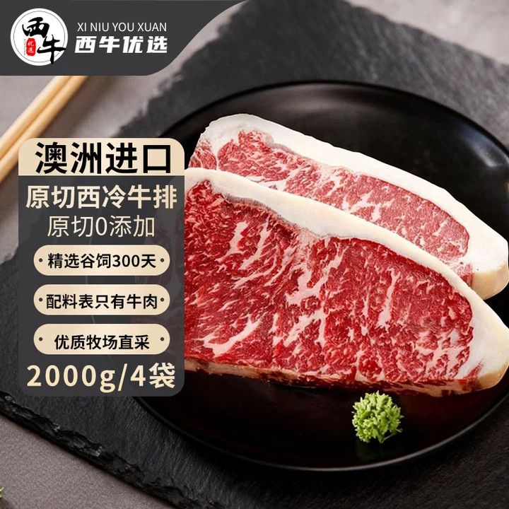 西牛优选M5澳洲原切西冷谷饲牛排半成品牛排牛扒家庭装新鲜牛排