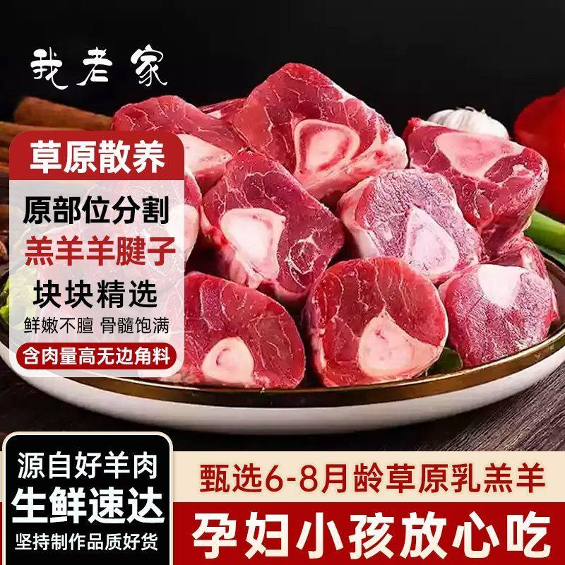 我老家羊腱子3斤草原散养羊小腿切块新鲜冷冻生羊腿肉切块2斤/袋,水产肉类/新鲜蔬果/熟食,生羊腿,淘宝优惠券,粉丝福利购,淘宝优惠卷