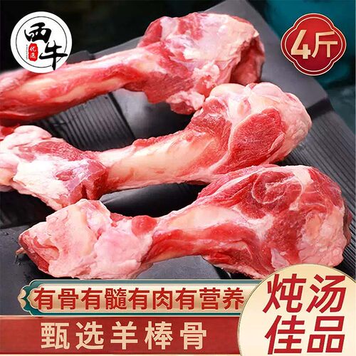 新鲜熬汤4斤内蒙古筒骨羔羊