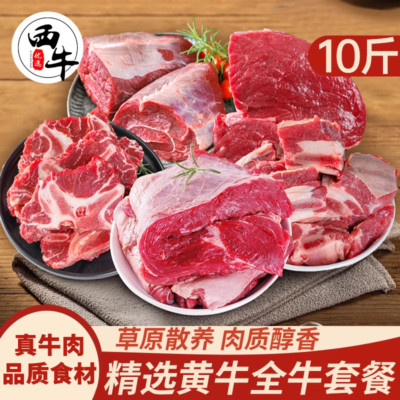 新鲜牛肉套餐10斤冷冻牛腿肉牛腱子牛腩肉牛蝎子火锅年货礼盒
