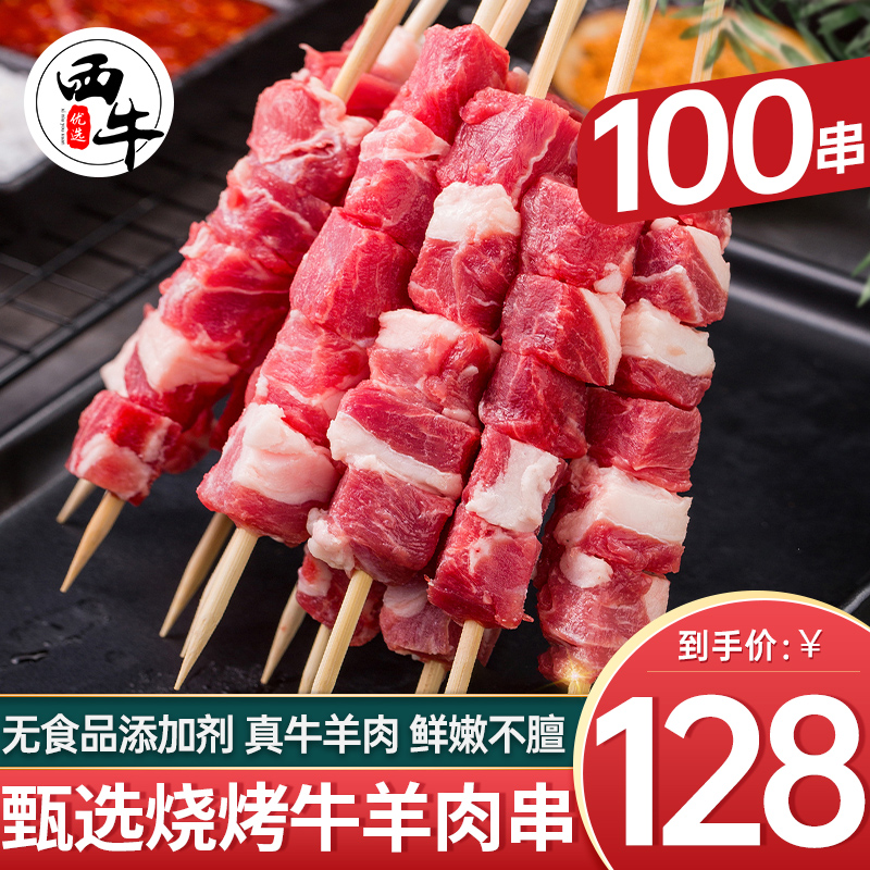 羊肉串新鲜羊肉烤肉牛肉串半成品