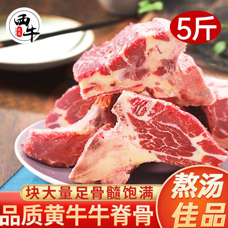 牛龙骨牛脊骨新鲜带肉5斤带骨髓大骨牛脊骨牛肉内蒙古冷冻商用