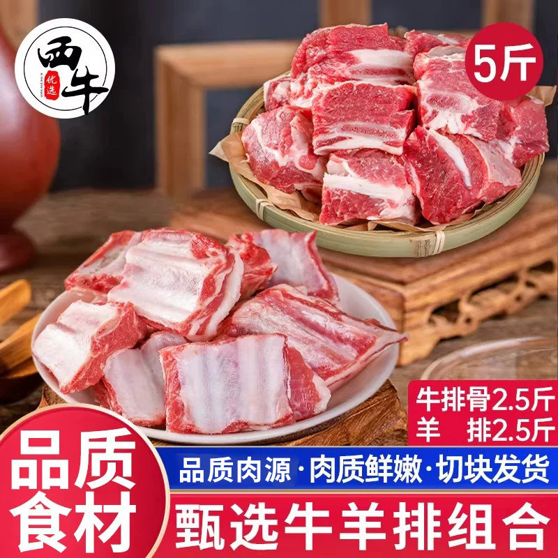新鲜羊排牛排骨5斤生羊肉冷冻手抓羊肉牛仔骨生牛肉食材年货礼盒