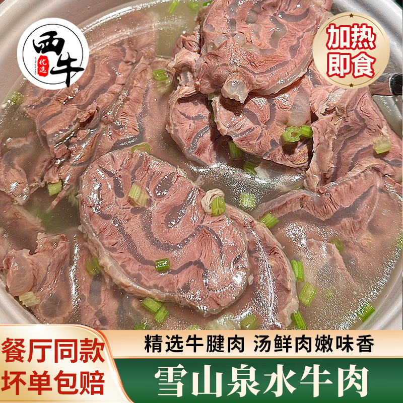 西牛优选 雪山泉水牛肉高原牛腱子肉半成品熟食加热即食500g起