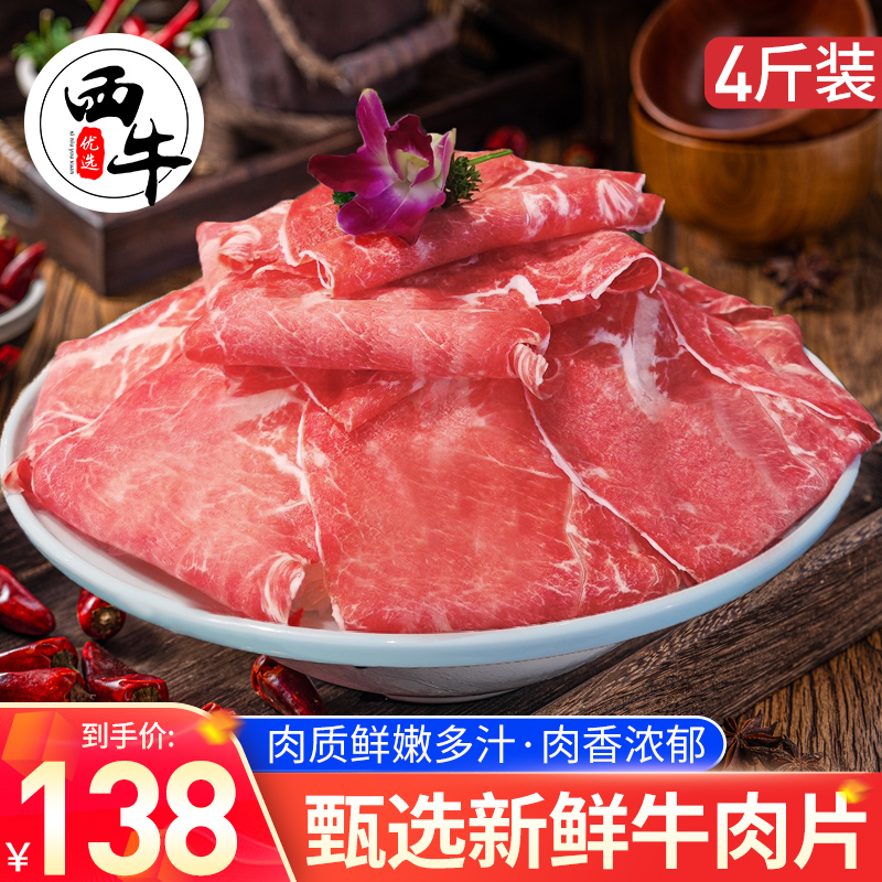 牛肉片新鲜牛肉整切2000g整块肥牛卷家庭烧烤套餐牛肉卷火锅食材 水产肉类/新鲜蔬果/熟食 牛肉卷/片 原图主图