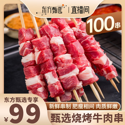 烧烤牛肉串100串1300g