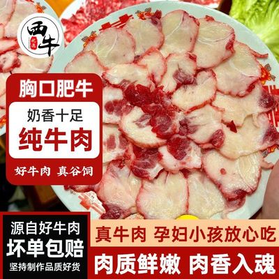 西牛优选 胸口肥牛片胸口捞胸口油新鲜牛肉片火锅烧烤食材150g/袋