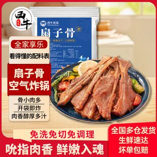 西牛优选孜然手抓扇子骨空气炸锅免腌制猪排半成品烧烤零食350g起