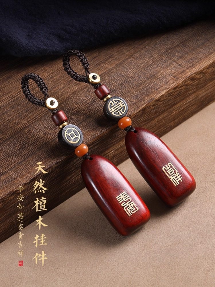 高档紫檀木汽车钥匙扣挂件平安无事牌男士女精致车载钥匙炼挂饰品
