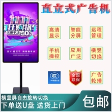 电视广告机49高清直立式 55寸立式 42液晶商用竖屏广告一体机显示屏