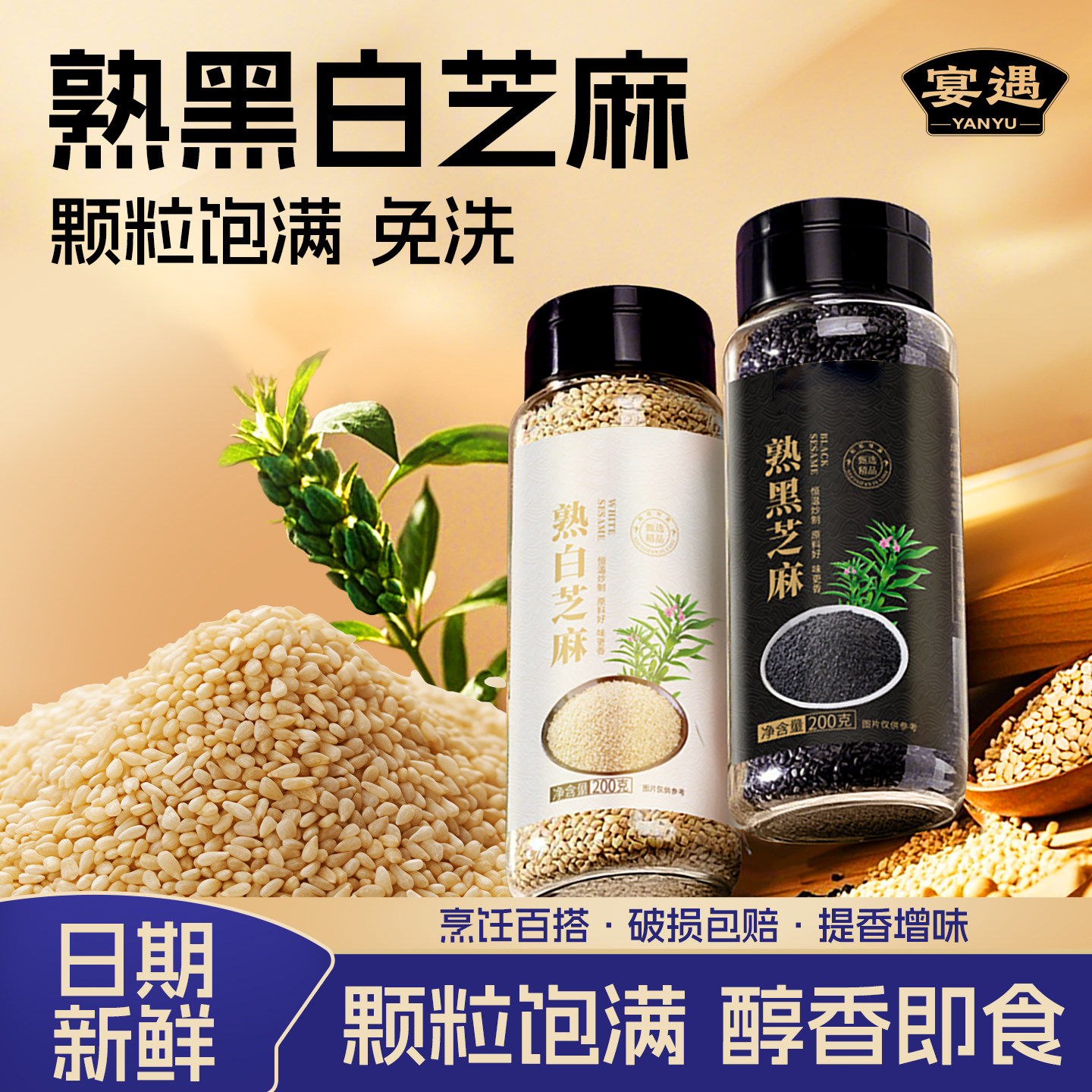 黑白芝麻粒即食免洗炒熟生芝麻
