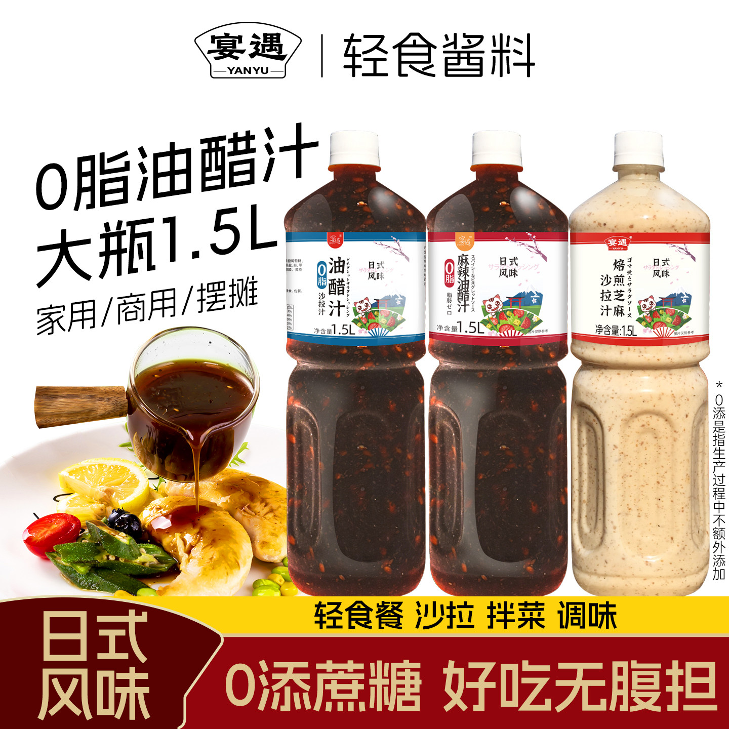 油醋汁0脂肪轻食餐专用零酱料水煮菜蘸料蔬菜沙拉酱汁商用调味料