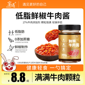 低脂鲜椒牛肉酱拌饭酱香辣下饭0添蔗糖牛肉辣酱拌面辣椒酱2瓶装