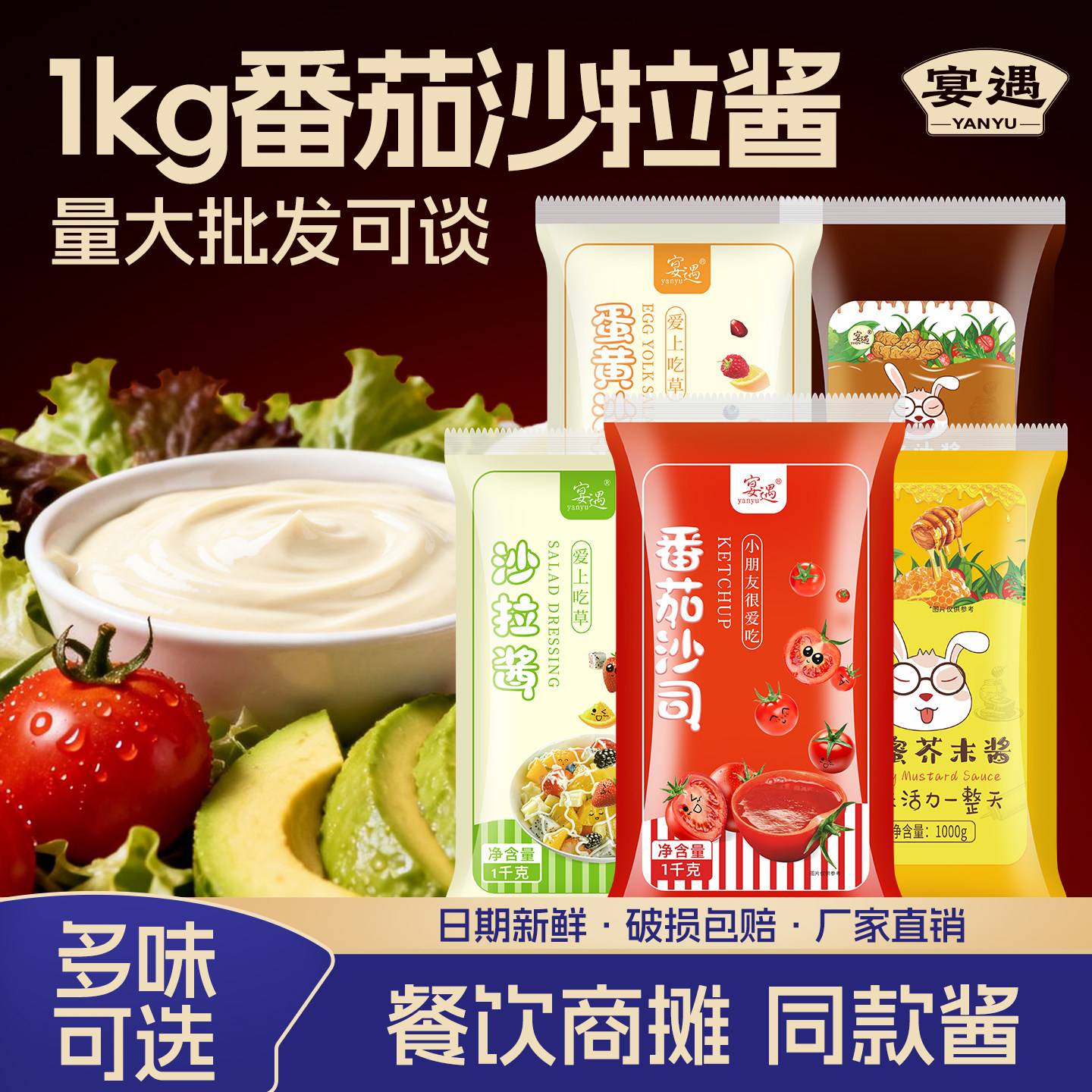 宴遇千岛酱沙拉酱番茄酱商用批发图片