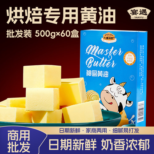 大唐神厨500g烘焙黄油商用批发