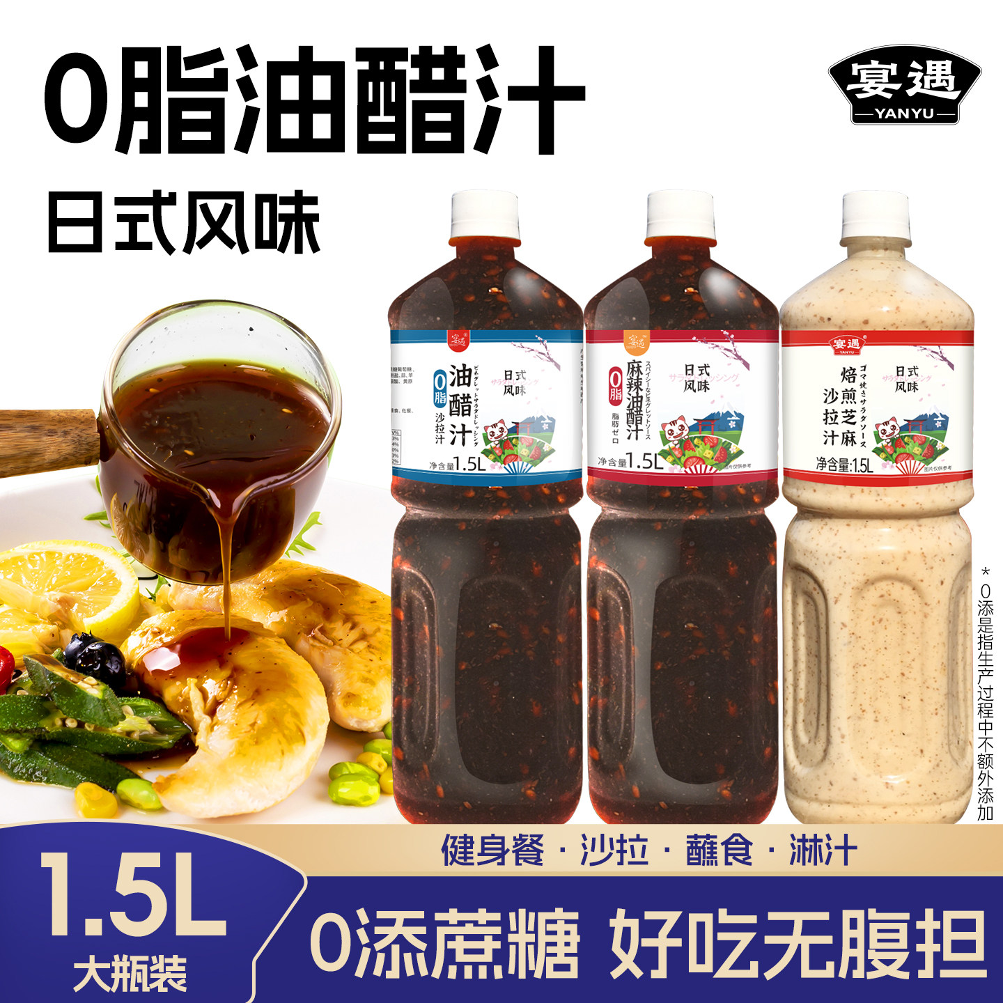 油醋汁0脂肪轻食餐专用零酱料水煮菜蘸料蔬菜沙拉酱汁商用调味料
