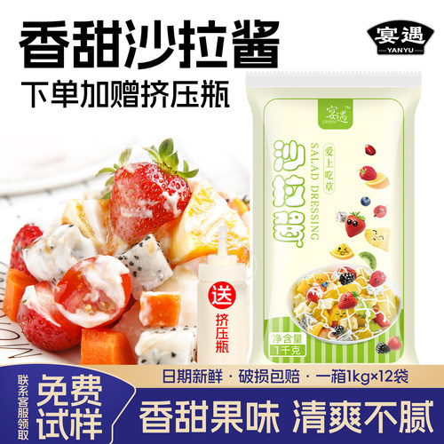 宴遇沙拉酱商用批发旗舰店1kg*12