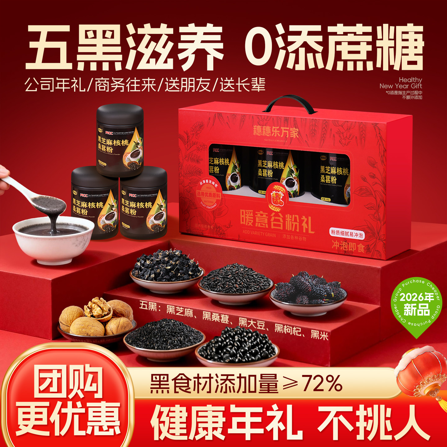 过年年货礼盒黑芝麻糊核桃芝麻黑豆粉早餐五黑粉营养品送礼走亲戚,咖啡/麦片/冲饮,天然粉粉食品,淘宝优惠券,粉丝福利购,淘宝优惠卷