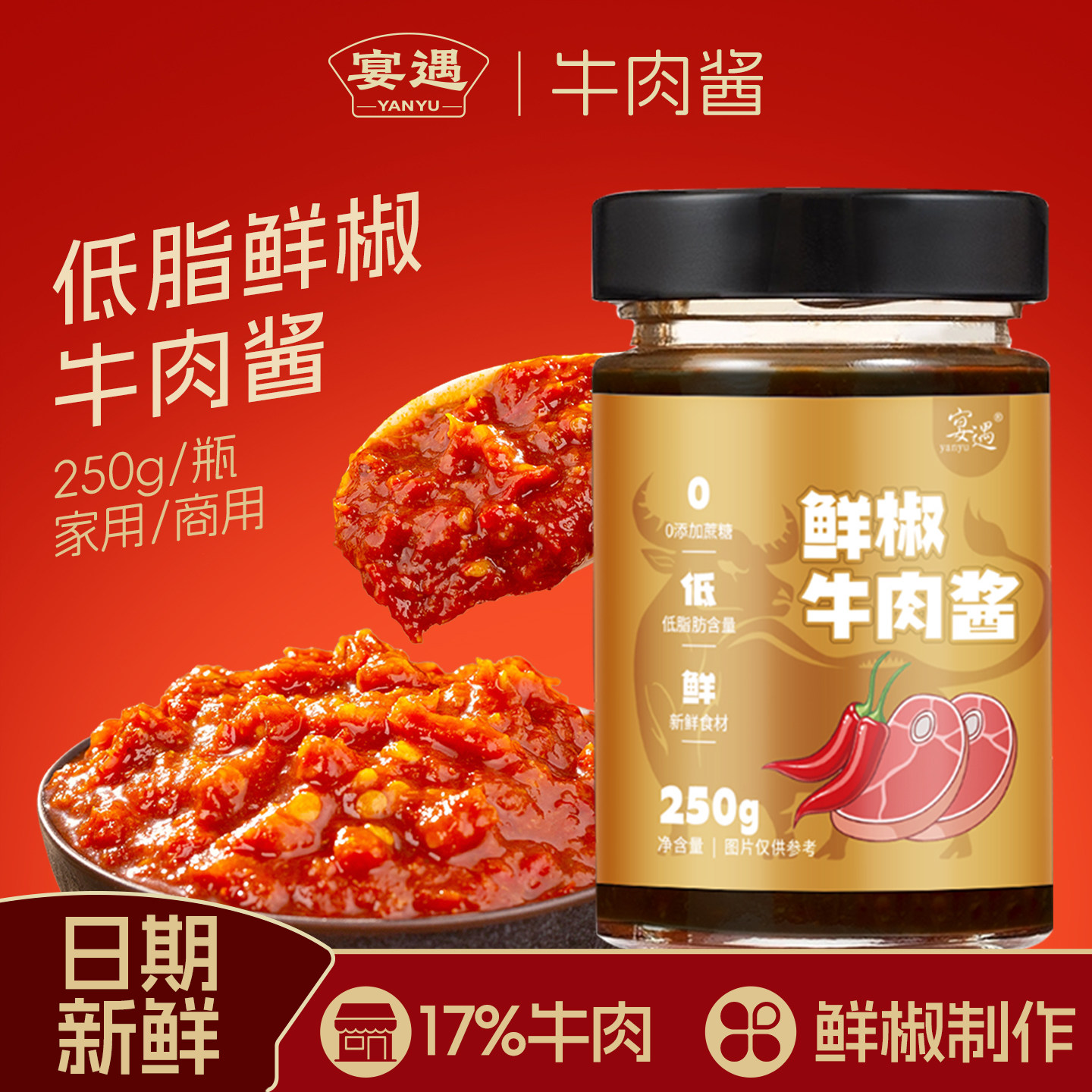 低脂鲜椒牛肉酱拌饭酱0脂肪蒜蓉辣椒酱拌面下饭减零脂家用辣酱料