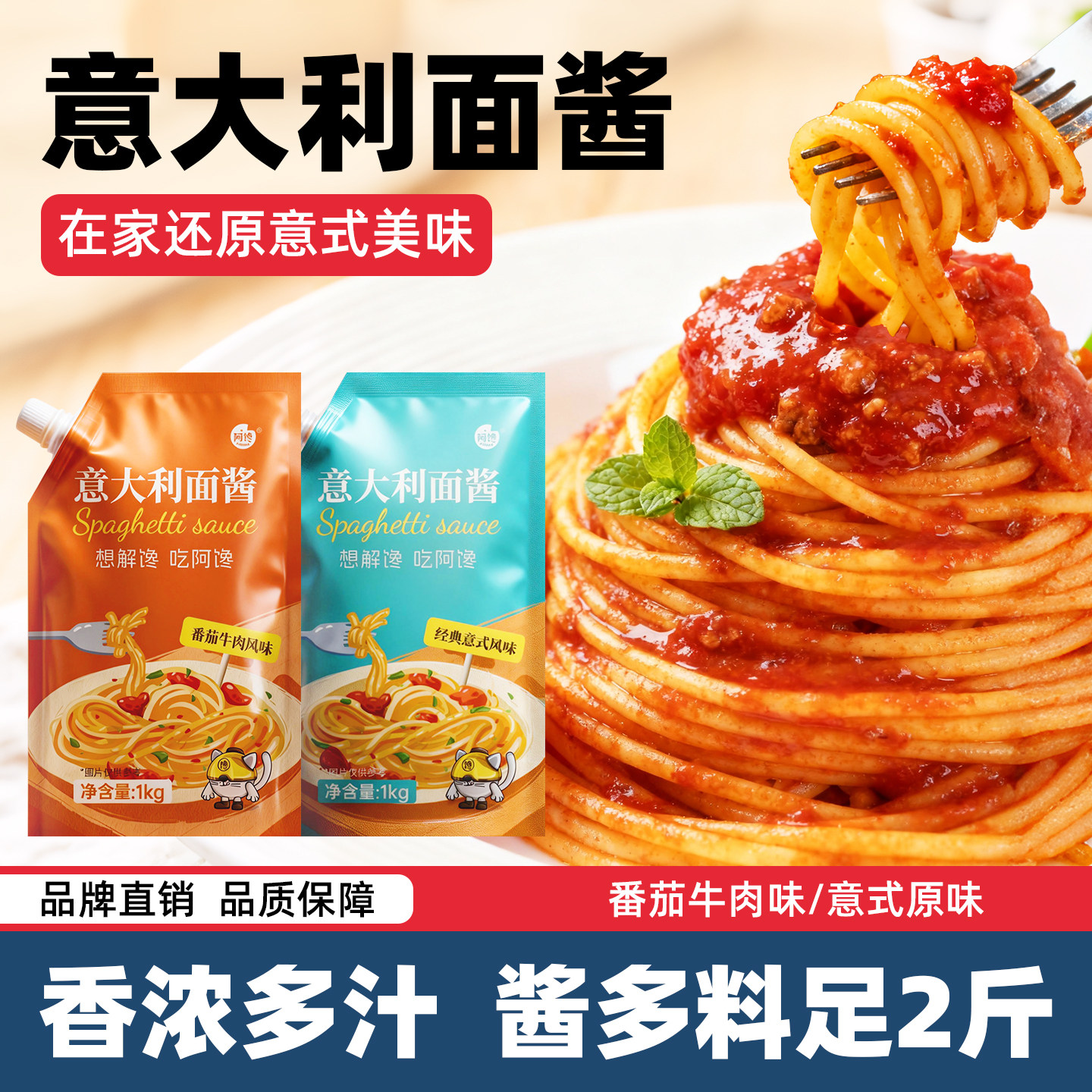 宴遇意大利面酱意面酱专用酱番茄肉酱意面牛肉酱拌面酱意式商用