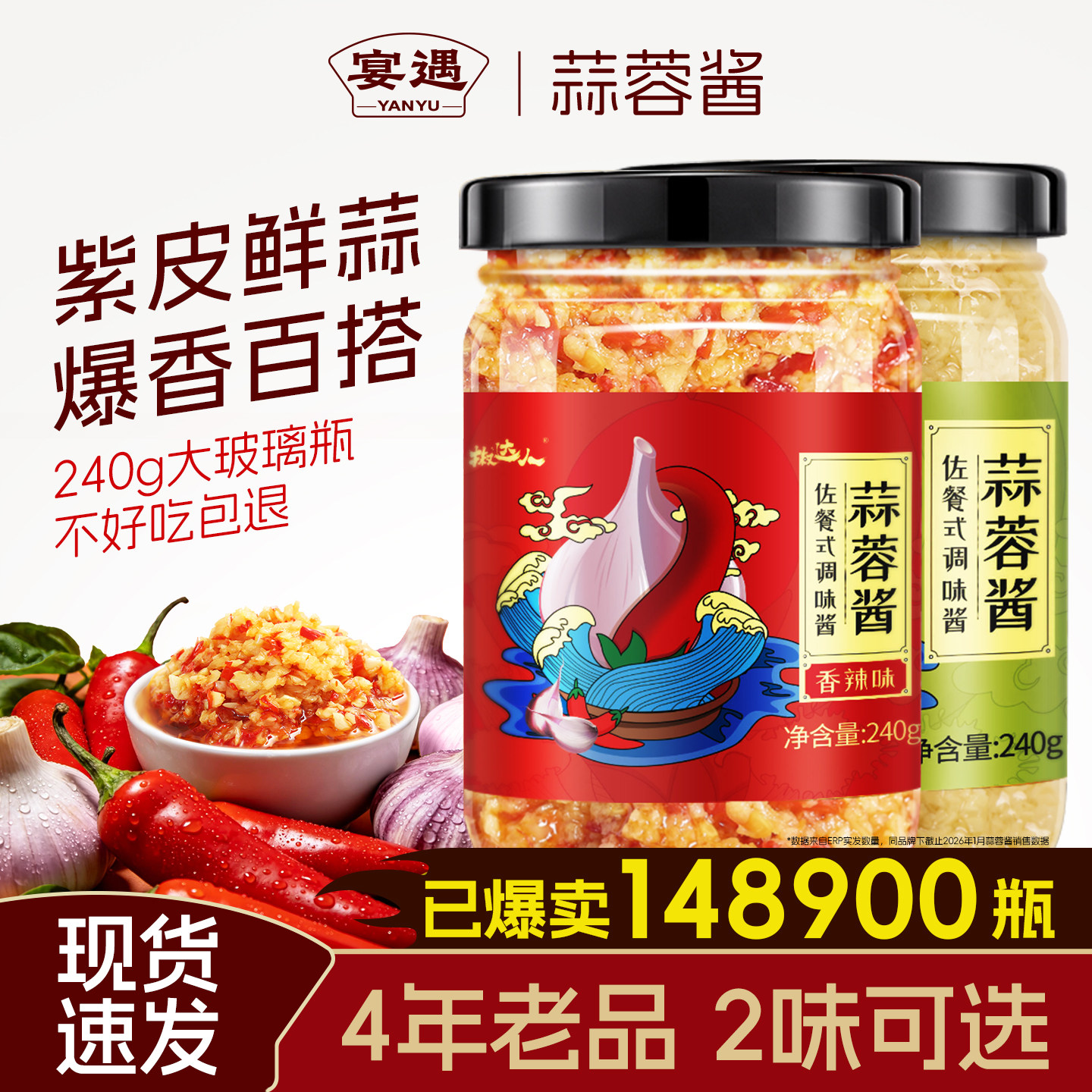 蒜蓉酱蒜泥烤生蚝扇贝茄子商用大蒜剁辣椒酱家用火锅烧烤调料蘸料
