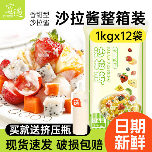 宴遇沙拉酱商用批发旗舰店1kg*12