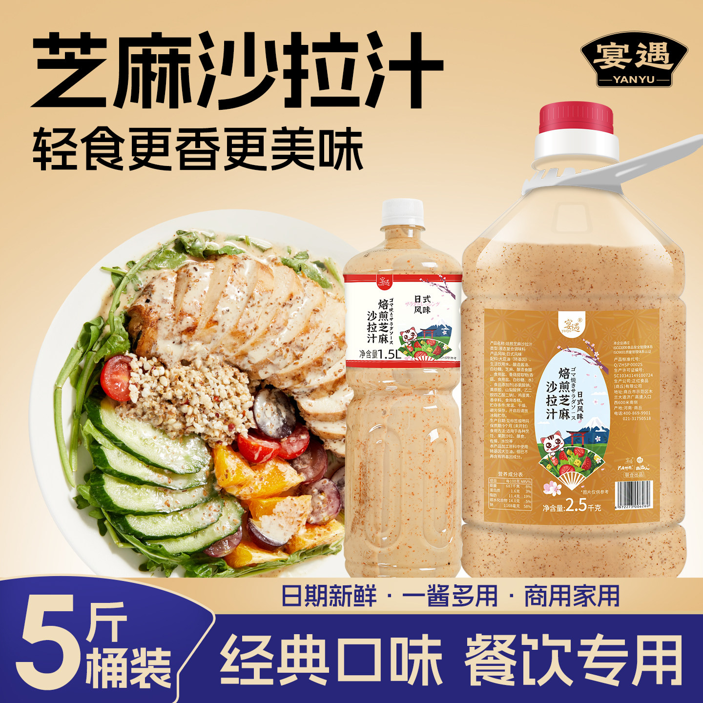 宴遇焙煎芝麻味水果商用沙拉酱汁
