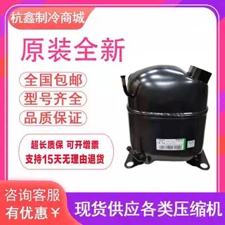 NJ6226ZX NJ6220ZX J6220ZX原装恩布拉科阿斯帕拉冰柜制冷压缩机